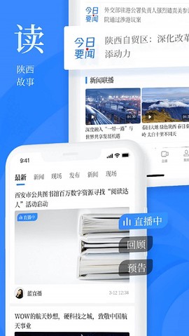 陕西头条截图3