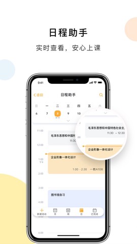 慧新易校截图3