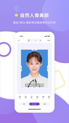 最美证件照专业版[图1]