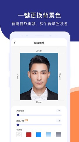 最美证件照专业版截图1