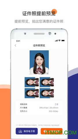 最美证件照专业版截图3