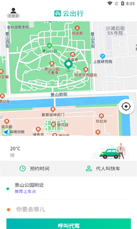云出行截图1