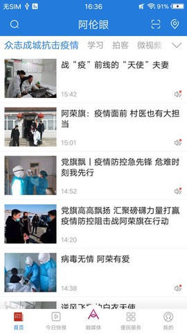 阿伦眼截图2
