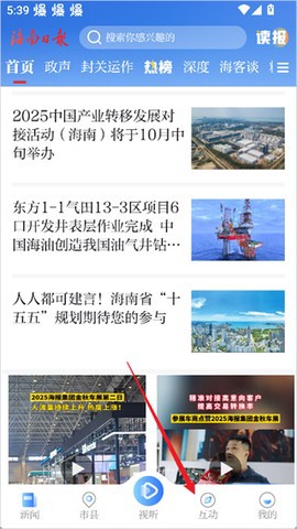 海南日报截图1