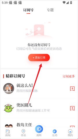 海南日报截图2