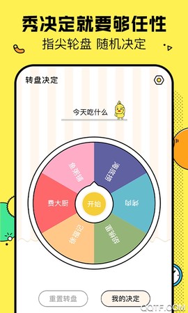 决定鸭截图3