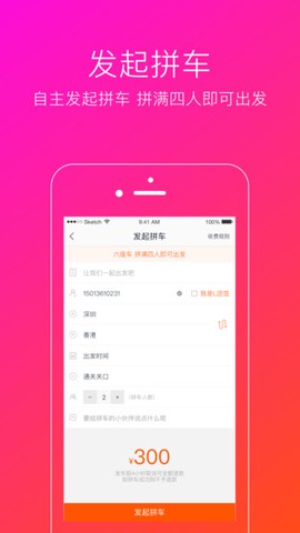 小马跨境车截图1