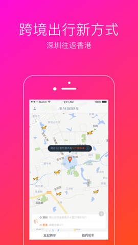 小马跨境车截图2