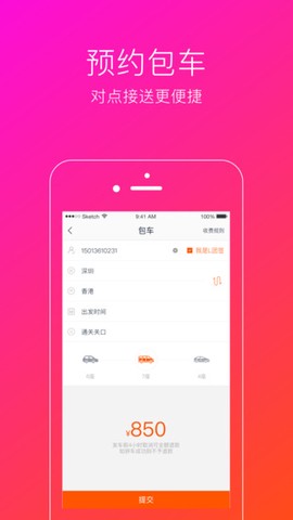 小马跨境车截图3