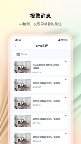 腾达安防截图1