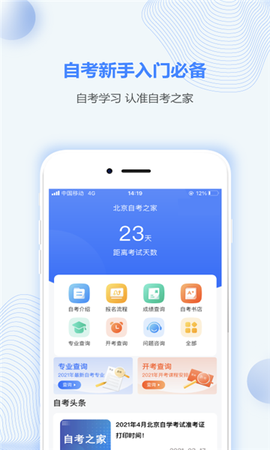 湖北自考之家截图2