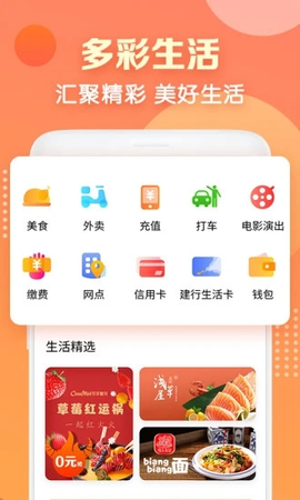 建行生活截图3