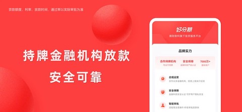 好分期截图3