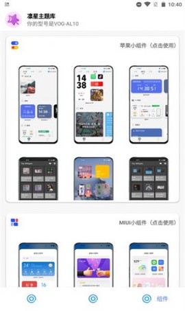凛星主题庫截图2