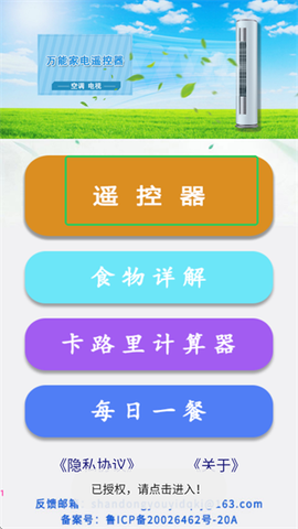 万能遥控王[图1]