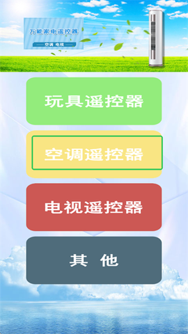 万能遥控王[图2]