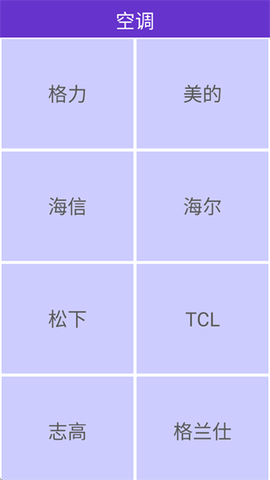 万能遥控王[图3]