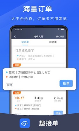 趣接单截图1