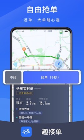 趣接单截图2