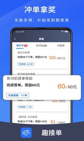 趣接单截图3