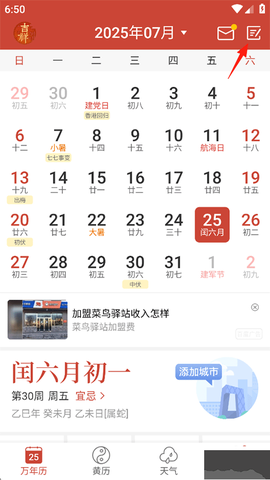 吉祥日历[图1]
