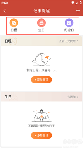 吉祥日历[图2]