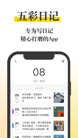 五彩日记截图2