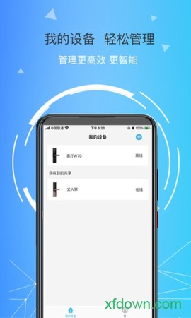 琨山智能截图3