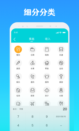 全能记账截图2