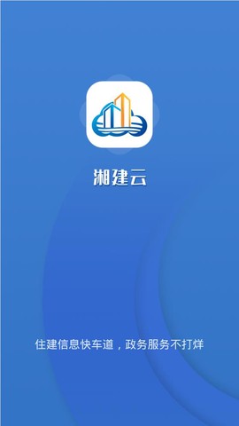 湘建云截图1