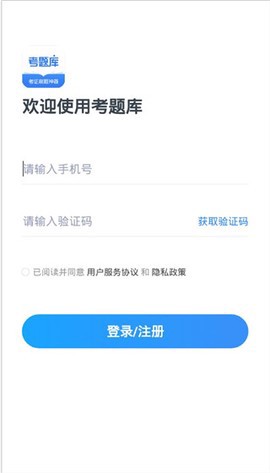 考题库截图3