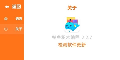 鲸鱼积木编程截图1