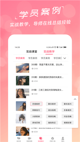 恋爱聊天话术学堂[图1]
