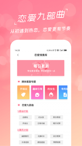 恋爱聊天话术学堂截图2