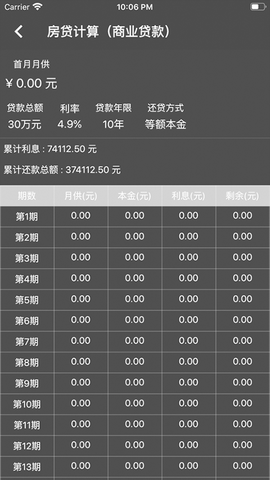 多多计算器截图3