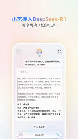 智慧语音截图3