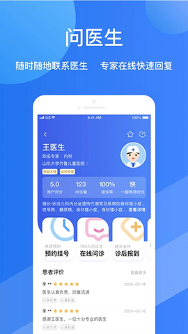 福棠儿医截图2