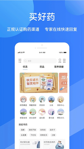 福棠儿医截图3