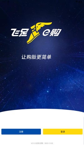 飞足e购截图2