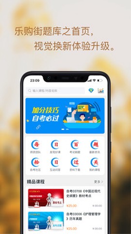 乐购街题库截图2