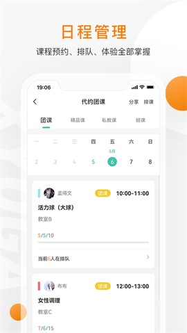 随心瑜掌馆截图3