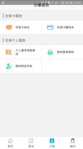资阳人社截图2