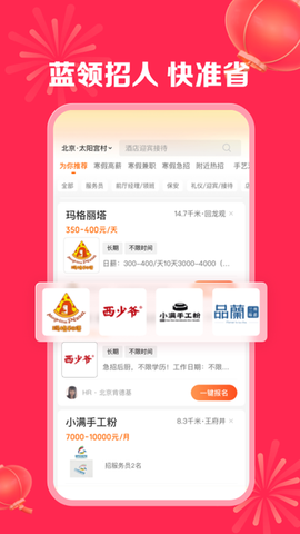 店长直聘截图1