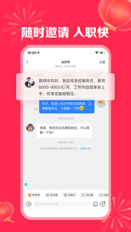 店长直聘截图2
