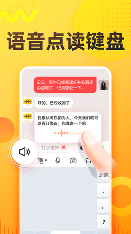 语音打字法截图3