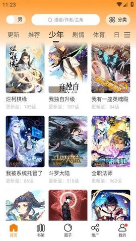 漫天星漫画纯净版[图1]
