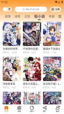 漫天星漫画纯净版[图2]
