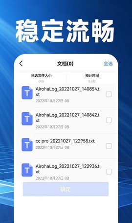 换机搬家精灵截图1