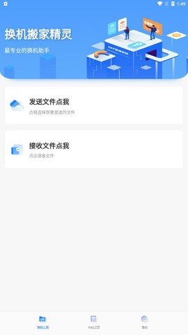 换机搬家精灵截图2