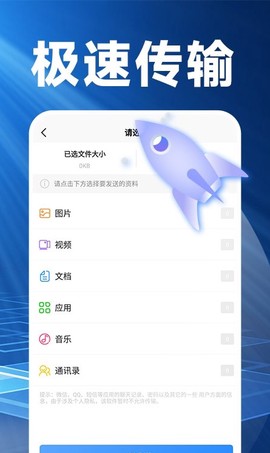 换机搬家精灵截图3
